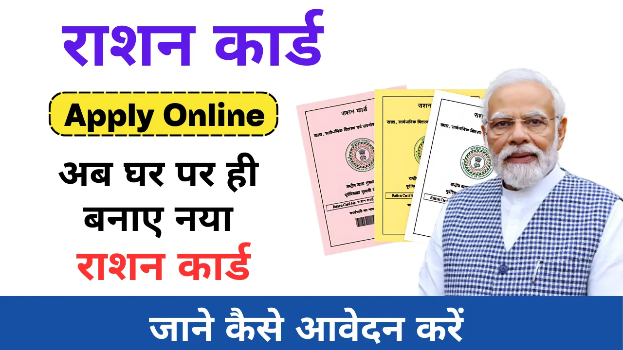 Ration card apply online