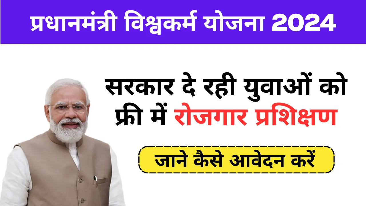 PM Vishwakarma Yojana 2024