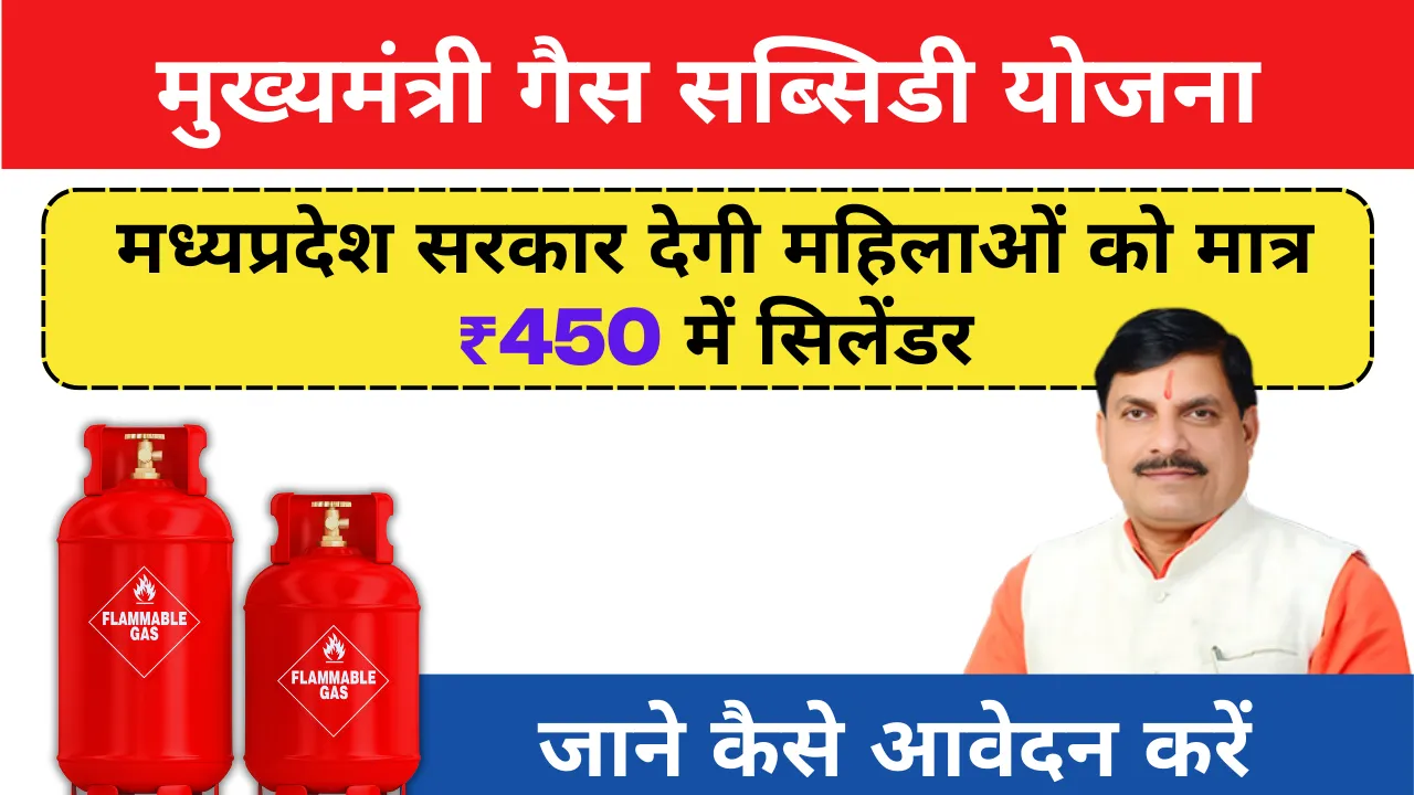 CM Gas Subsidy Yojana