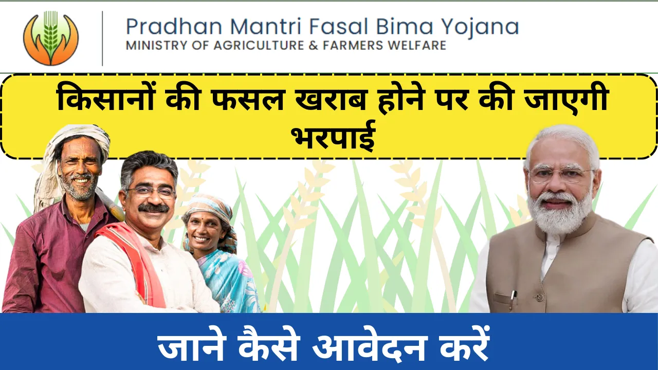 Pradhan Mantri fasal bima yojana 2024