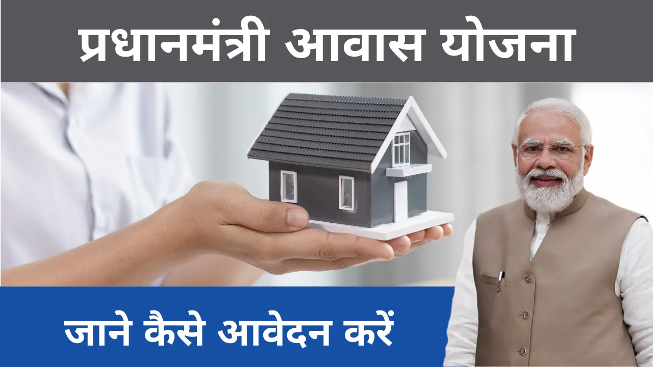 Pradhan Mantri Awas Yojana