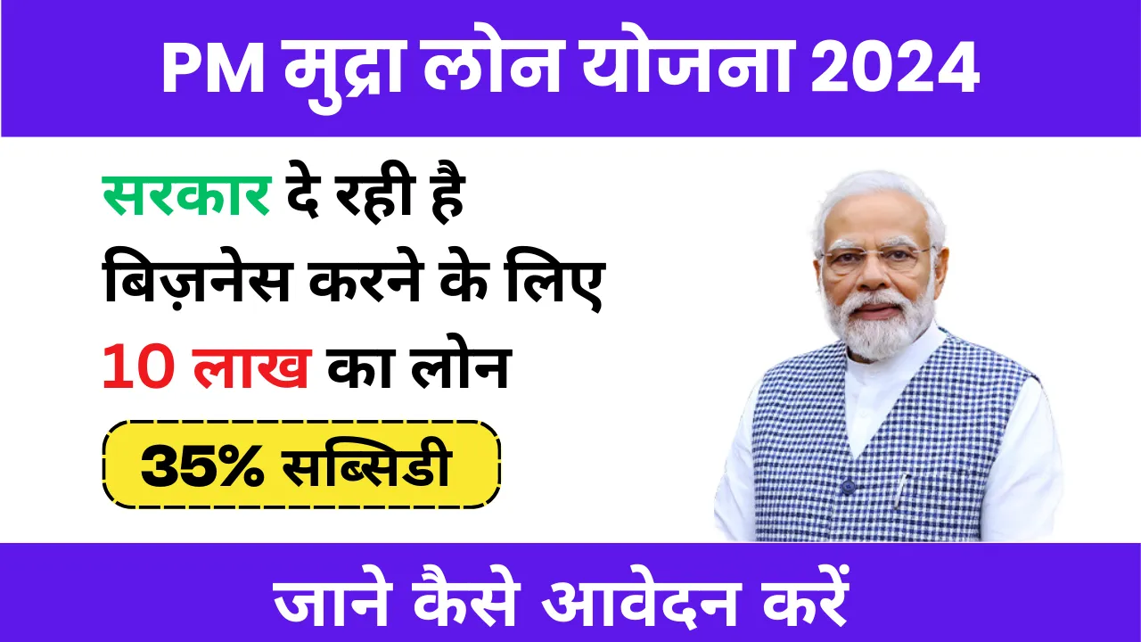 PM Mudra Loan Yojana 2024