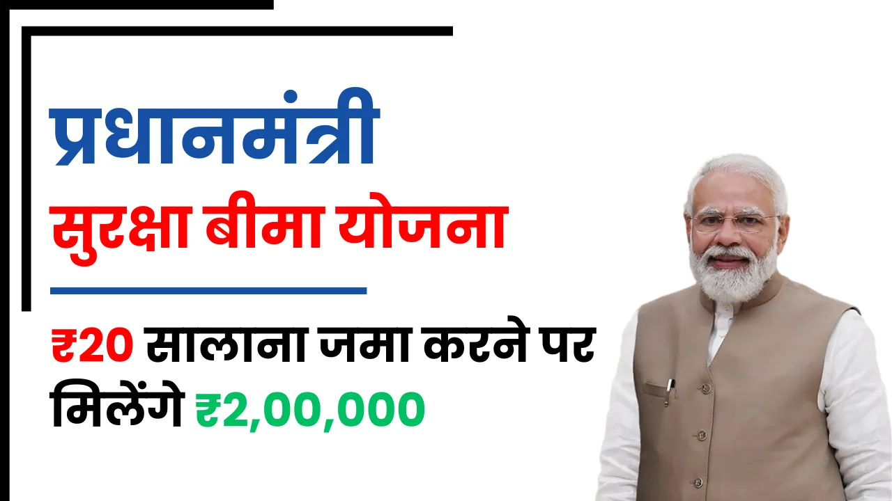 Pradhan Mantri Suraksha Bima Yojana 2024