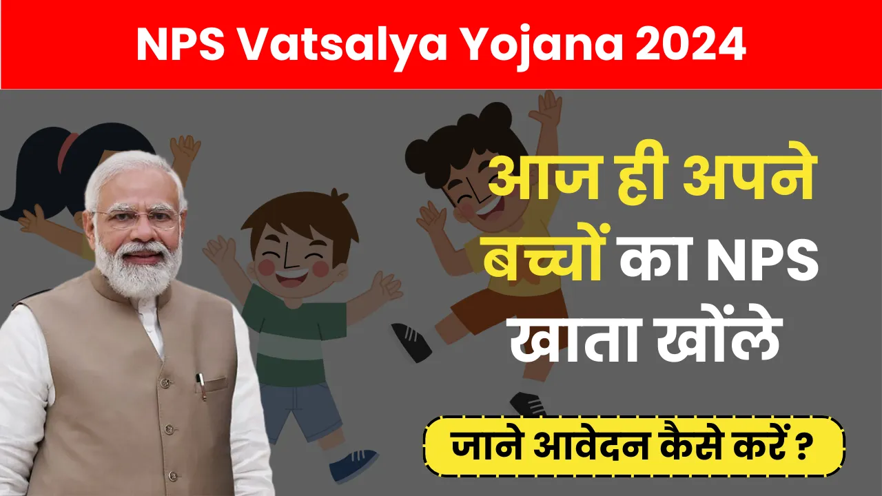 NPS Vatsalya Yojana 2024