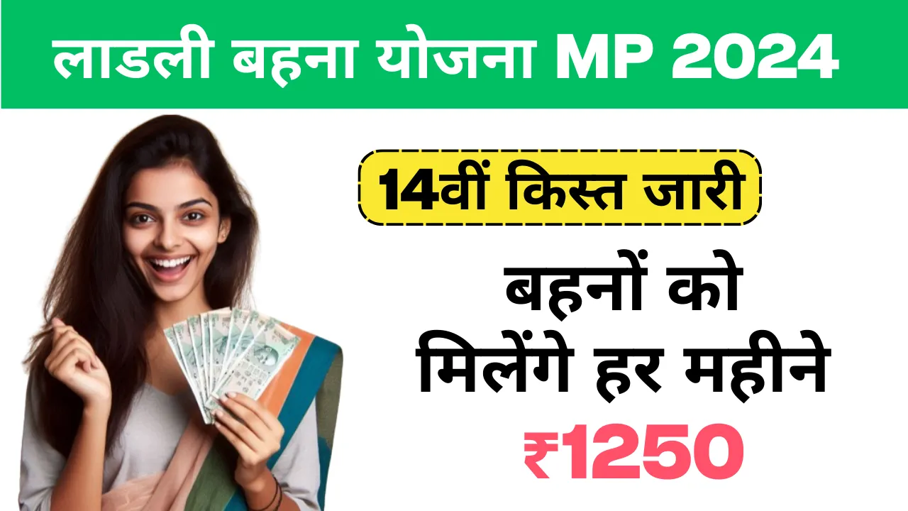 ladli behna yojana MP 2024