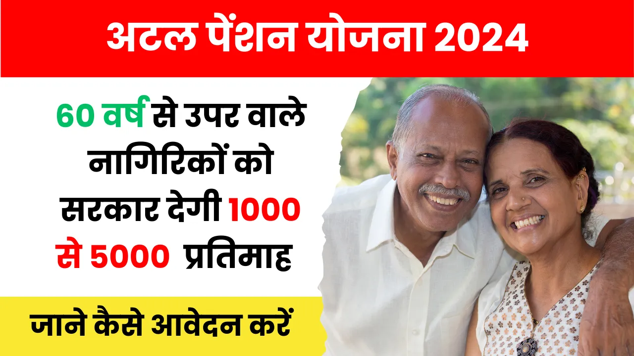 atal pension yojana interest rate 2024