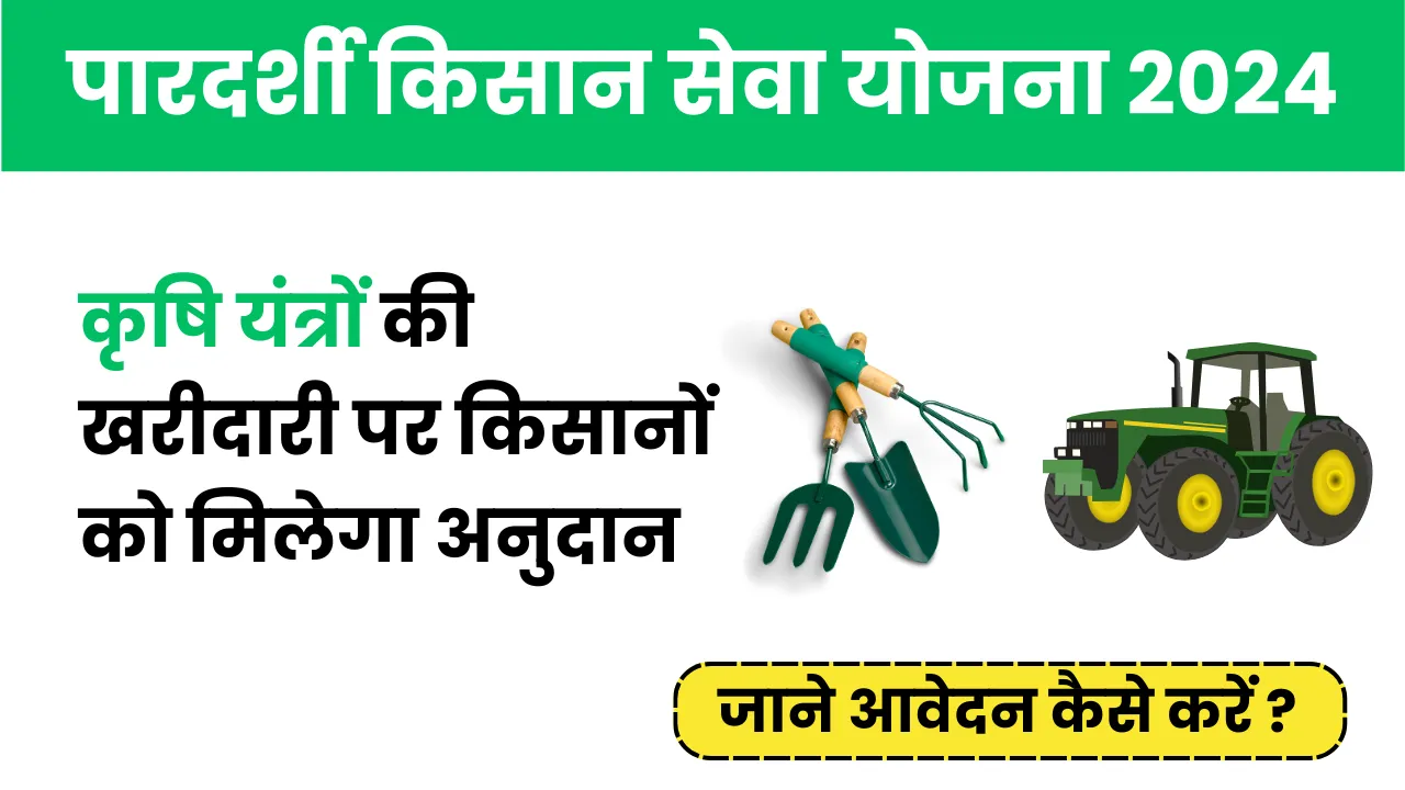 Pardarshi Kisan Seva Yojana UP Status Check