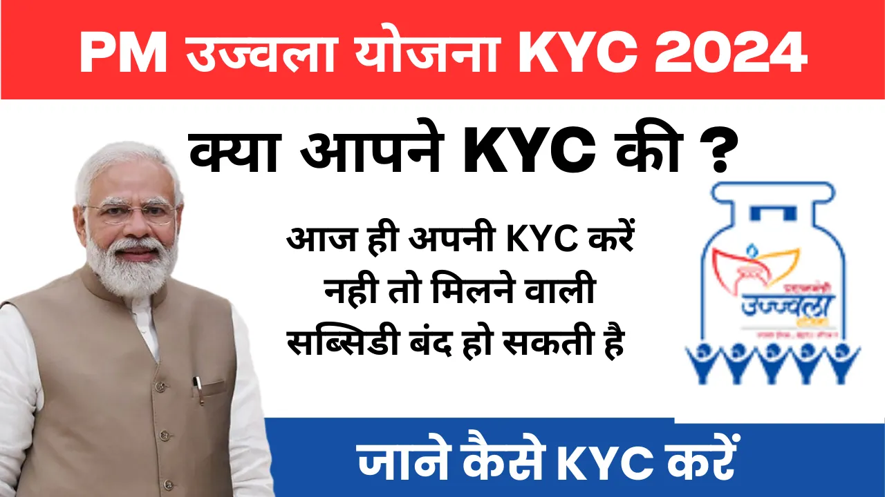 PM Ujjwala Yojana E-KYC Form 2024