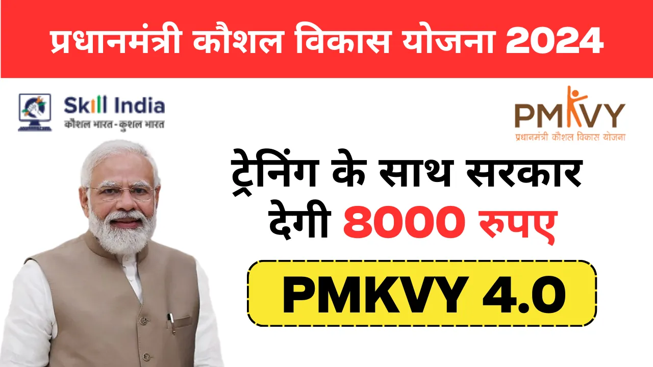 PM Kaushal Vikas Yojana 2024