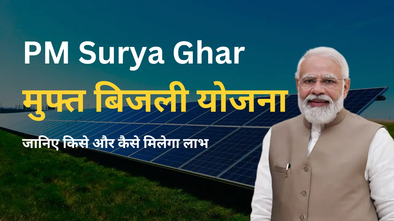 PM Surya Ghar Yojana On Grid or Off Grid