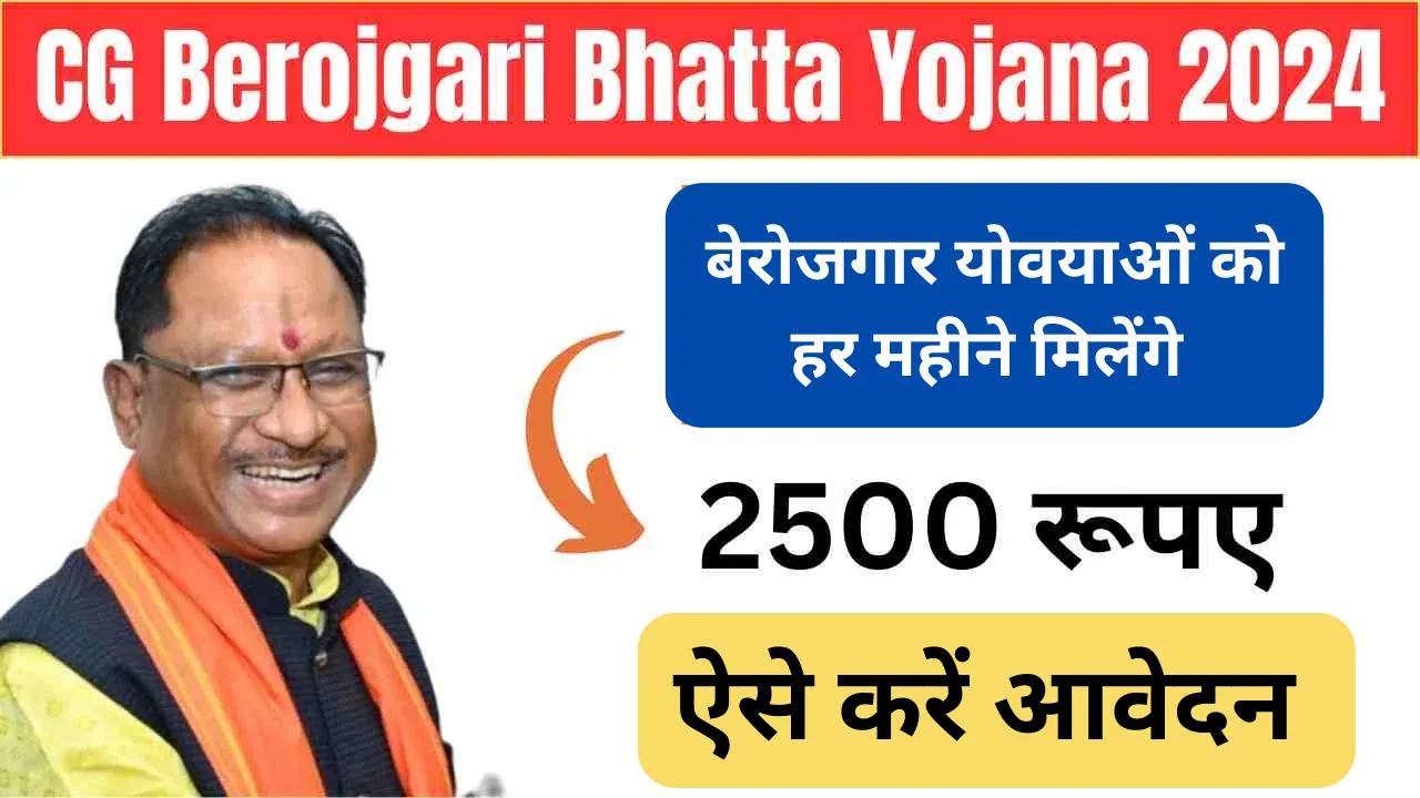 Berojgari Bhatta Yojana CG 2024 login