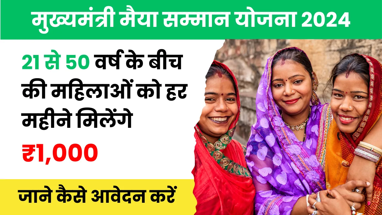 Mukhyamantri Maiya Samman Yojana Form 2024