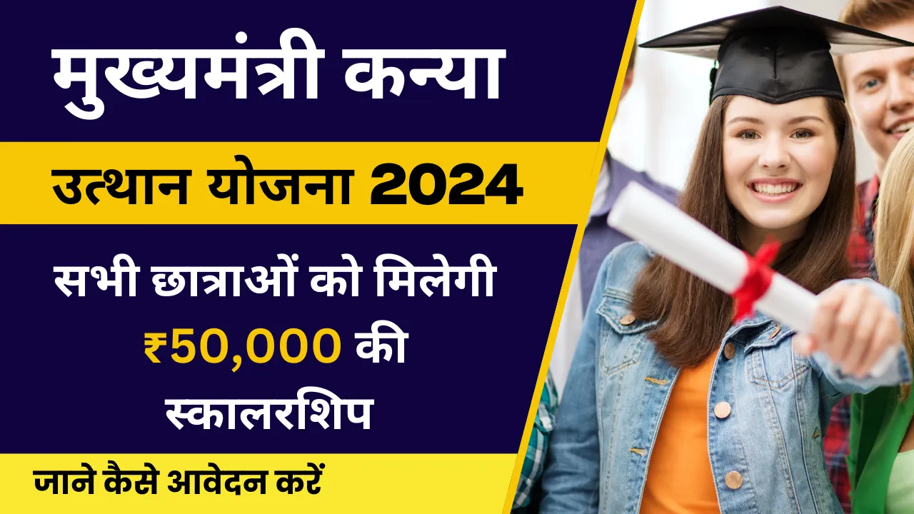 Kanya Utthan Yojana 2024 Graduation Online Apply