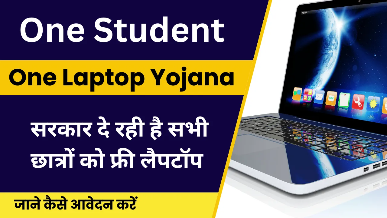 One Student One Laptop Yojana 2024