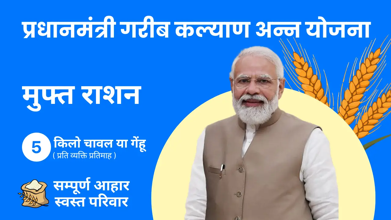 PM Garib Kalyan Yojana 2024 update