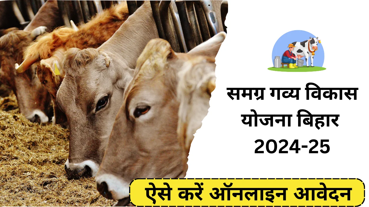 Gavya Prashikshan Yojana 2024