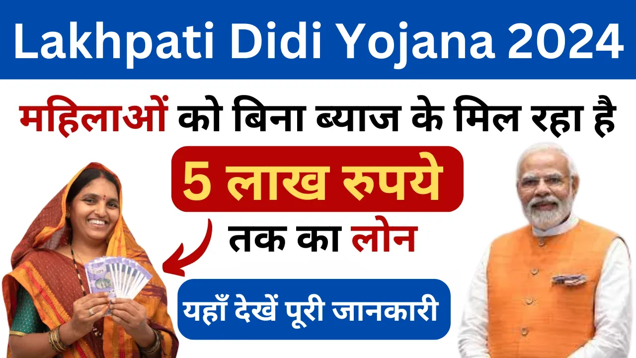 Lakhpati Didi Yojana