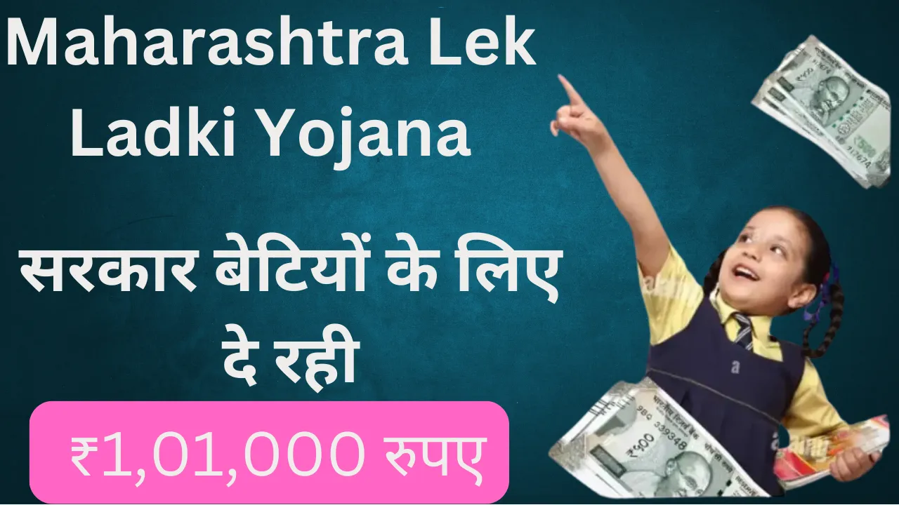 Lek Ladki Yojana Online Form 2024