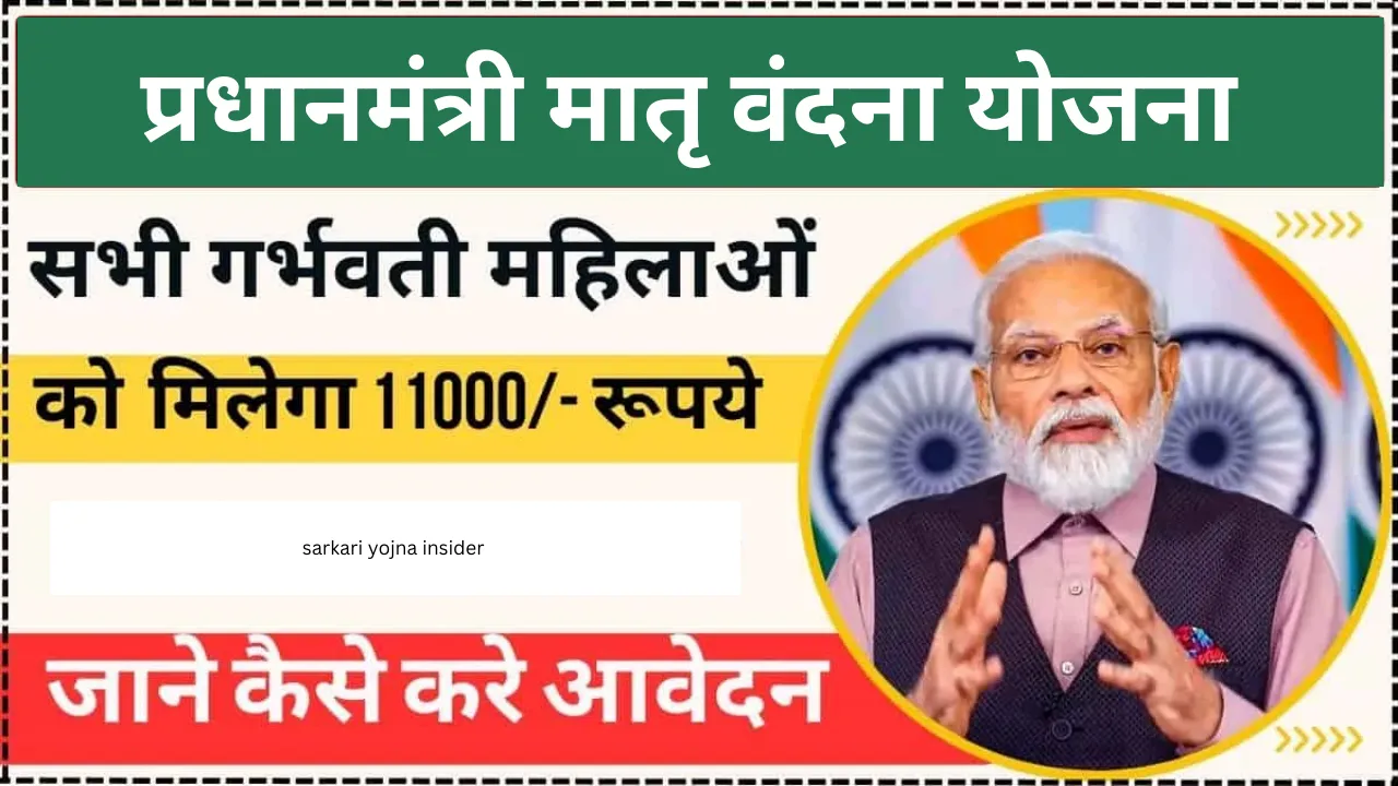 PM Matru Vandana Yojana 2024