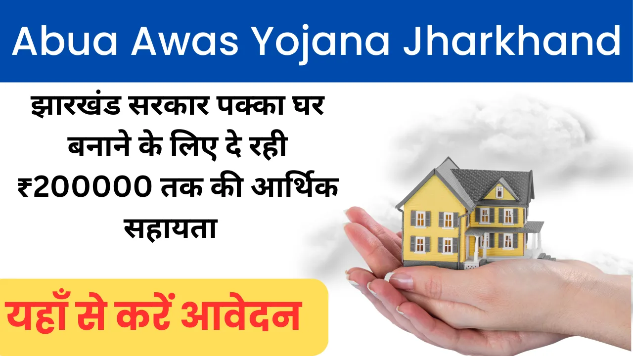 Abua Awas Yojana Jharkhand