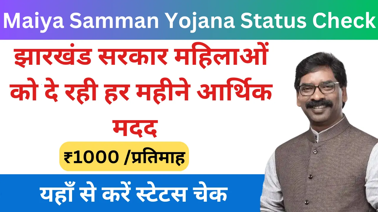 Maiya Samman Yojana Status Check 2024